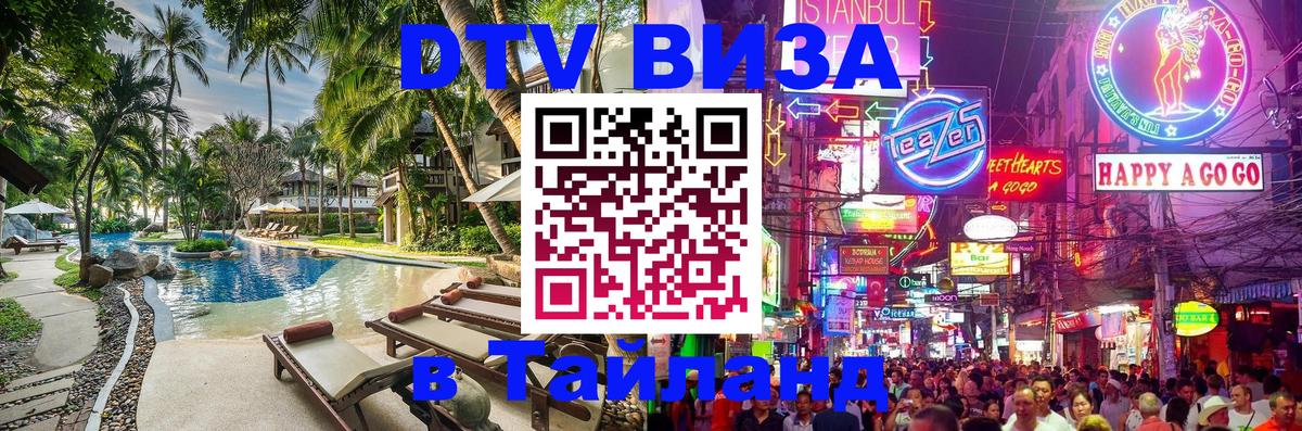 Цены на DTV визу в Таиланд — пакеты услуг, достаточно даже паспорта - 